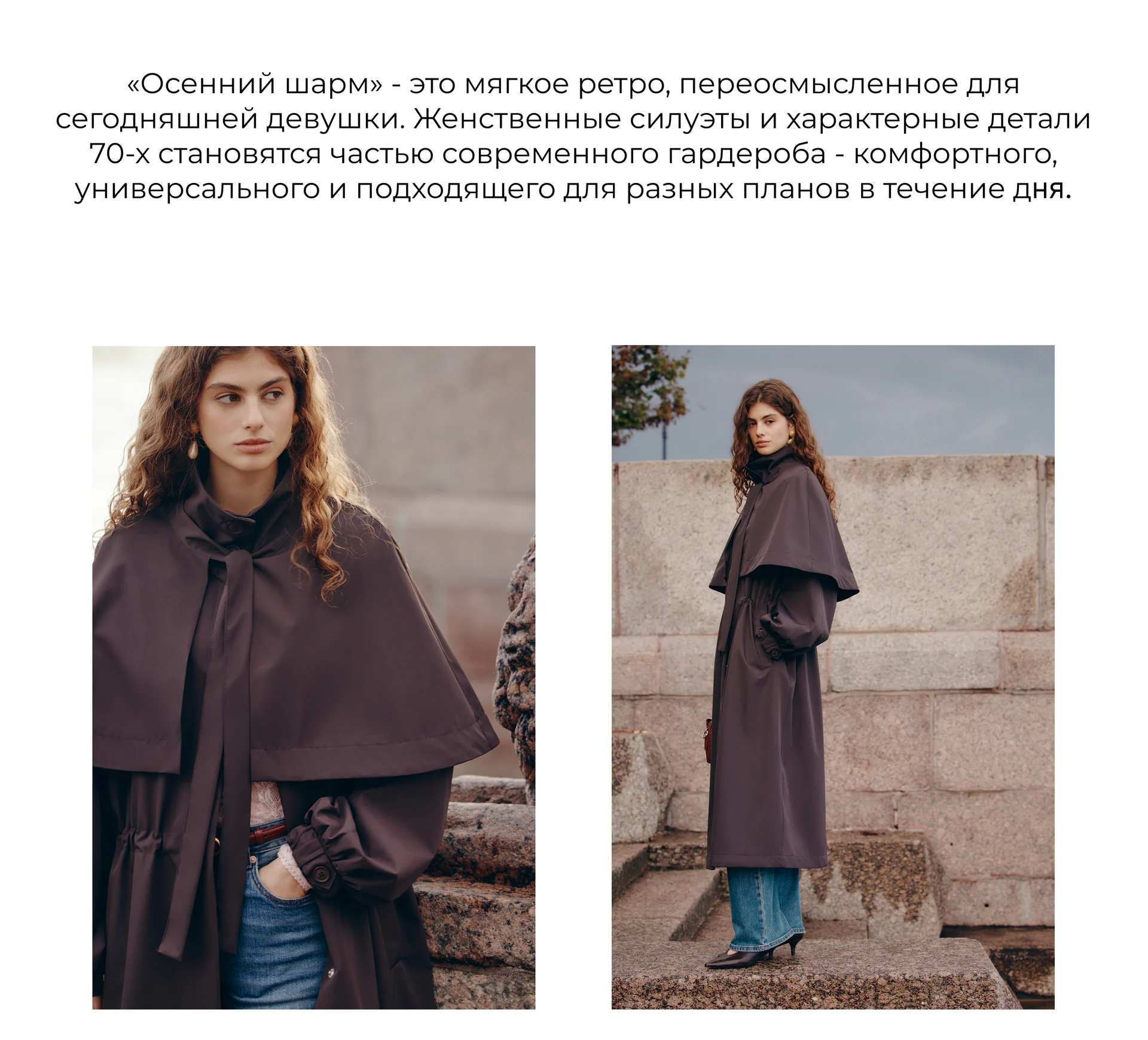 Образы коллекции Осенний шарм